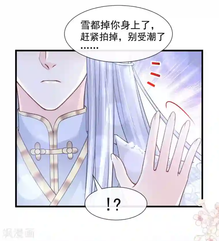 天下第一宠第187话 被困雪山