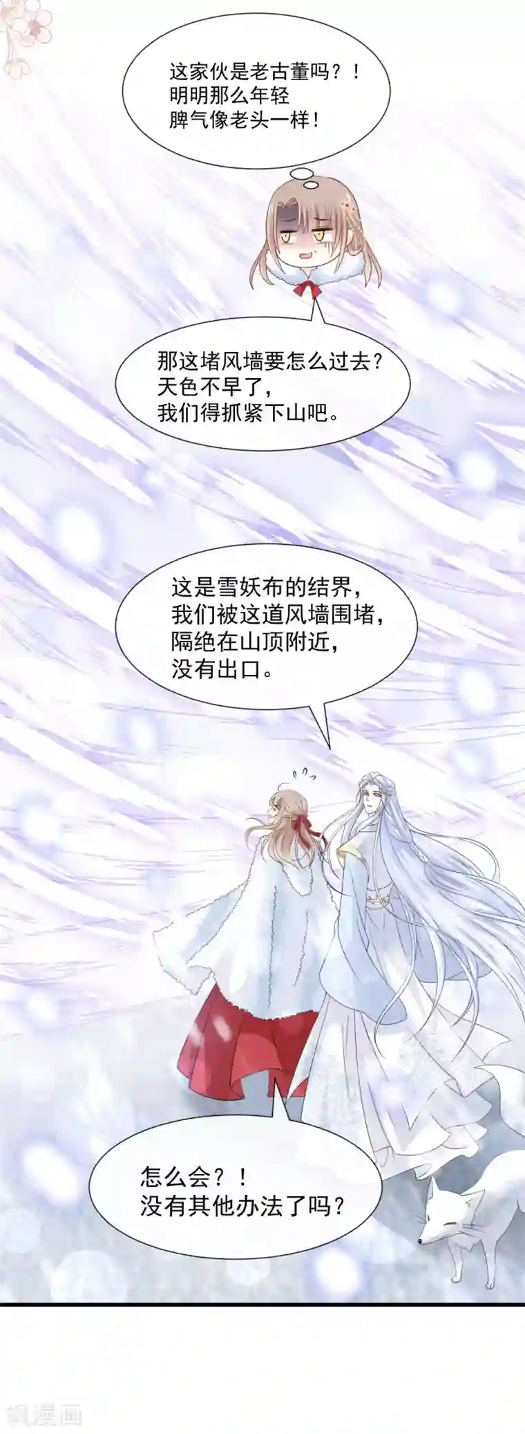 天下第一宠第187话 被困雪山