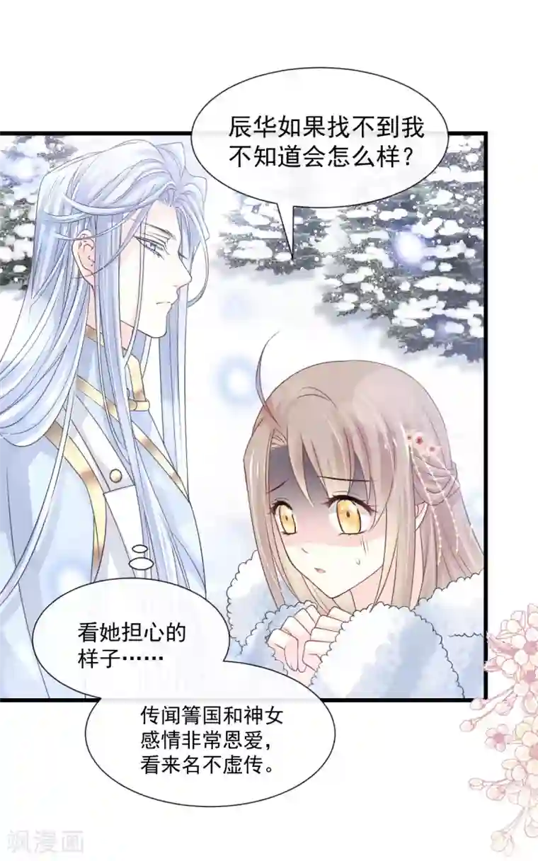 天下第一宠第187话 被困雪山