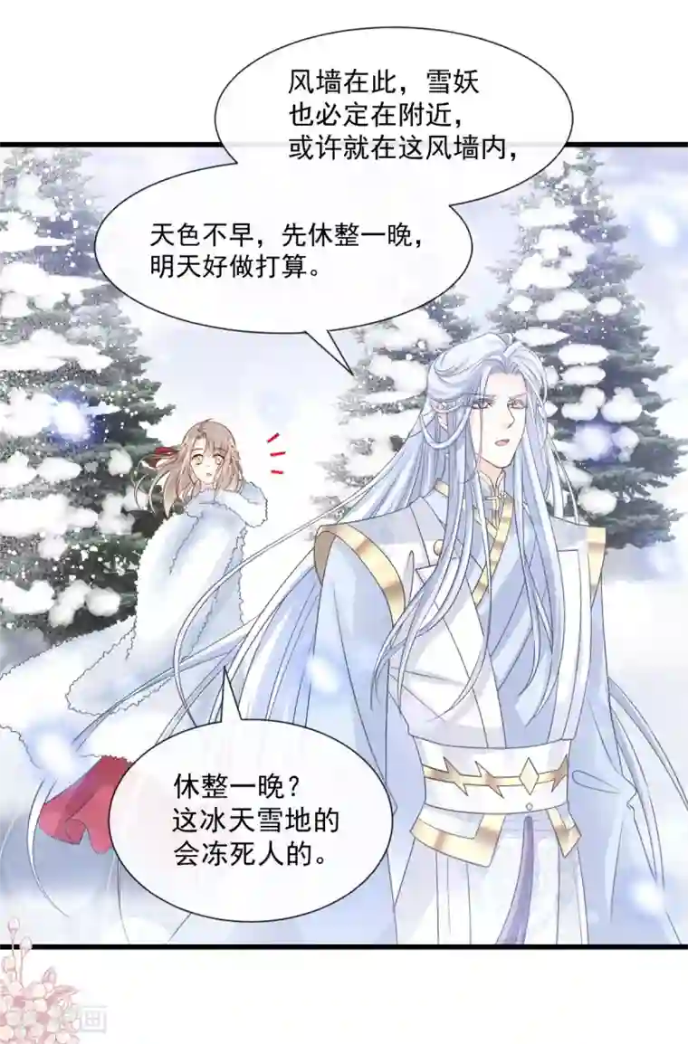 天下第一宠第187话 被困雪山