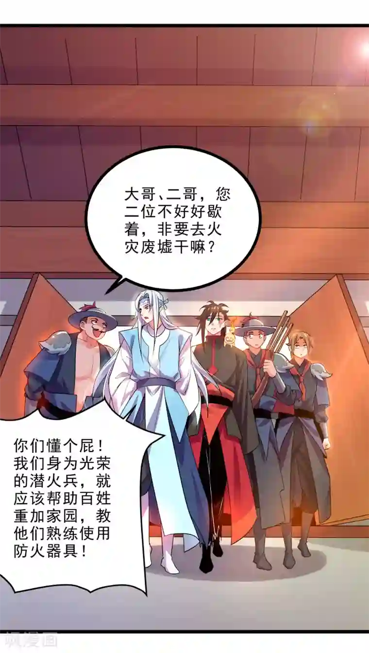 妖灵救火队第22话 小梅的过往