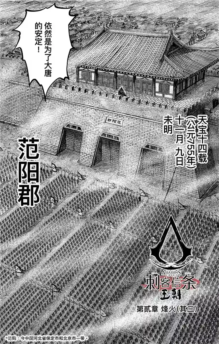 刺客信条：王朝第2话3 烽火