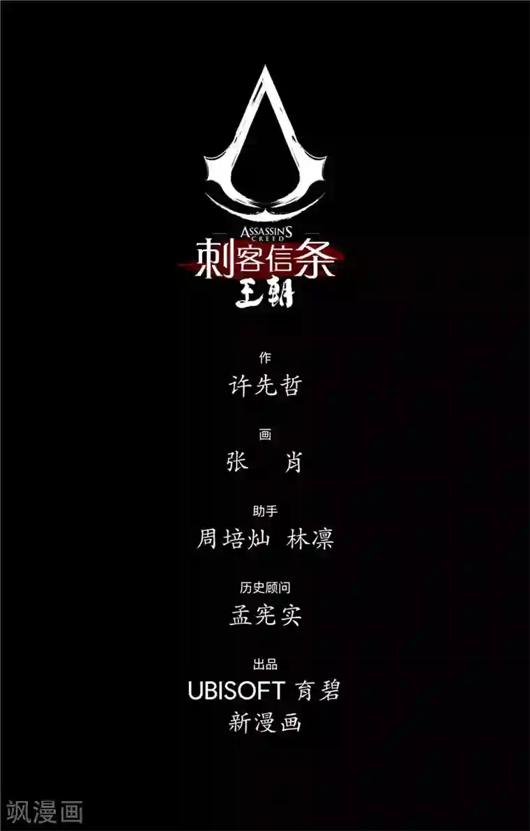 刺客信条：王朝第2话3 烽火