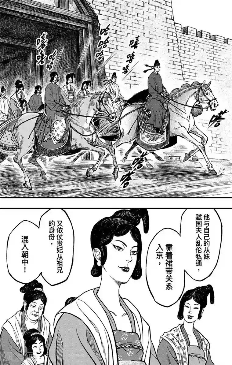 刺客信条：王朝第2话3 烽火