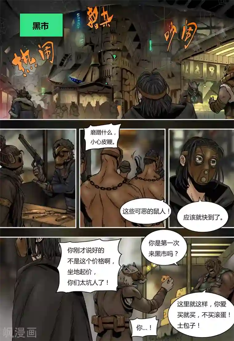 蒸汽世界回顾篇第35话