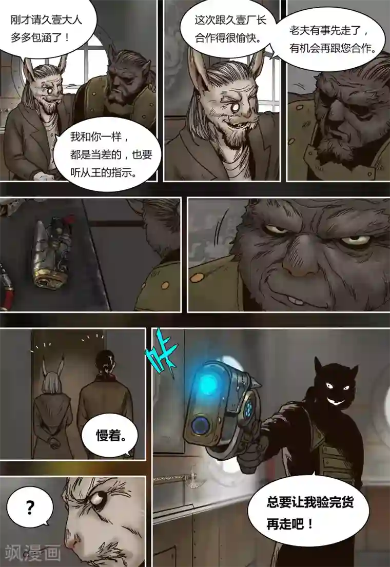 蒸汽世界回顾篇第35话