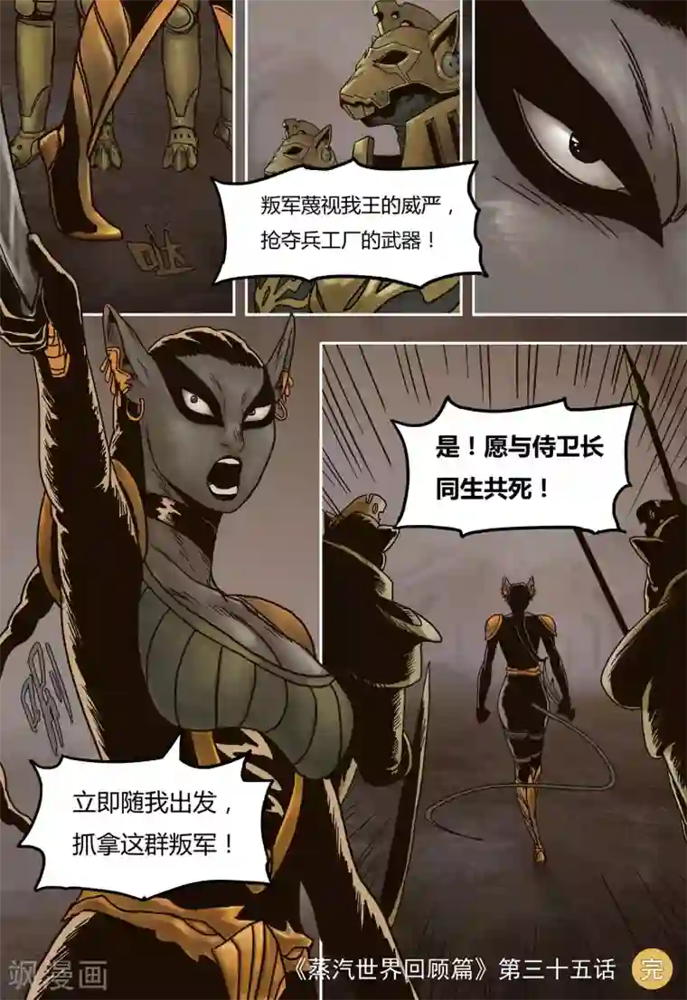 蒸汽世界回顾篇第35话