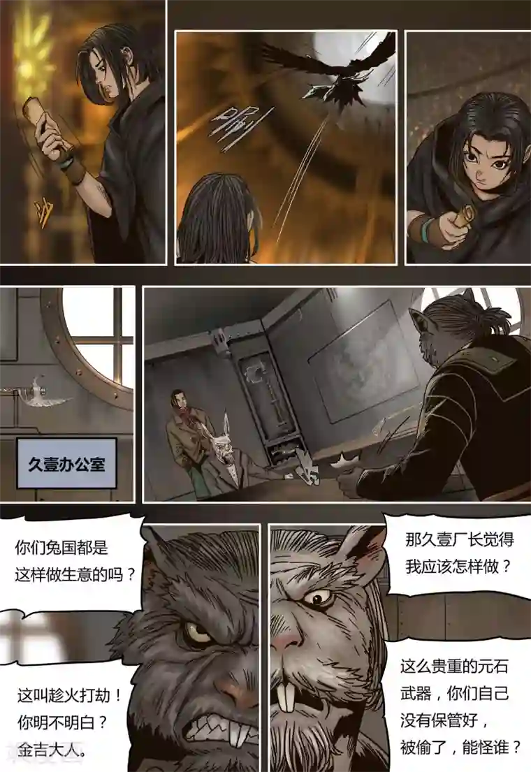 蒸汽世界回顾篇第35话