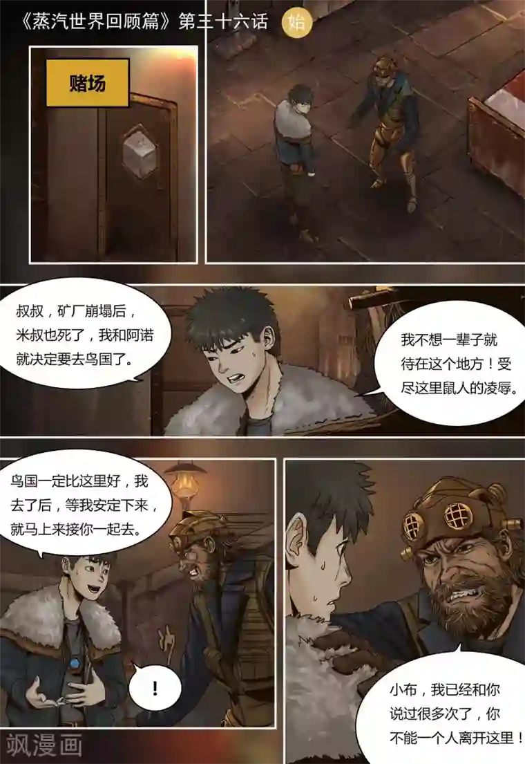 蒸汽世界回顾篇第36话