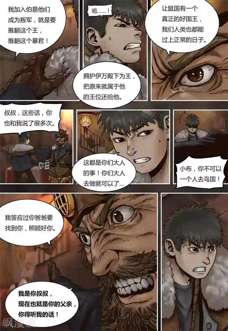 蒸汽世界回顾篇第36话