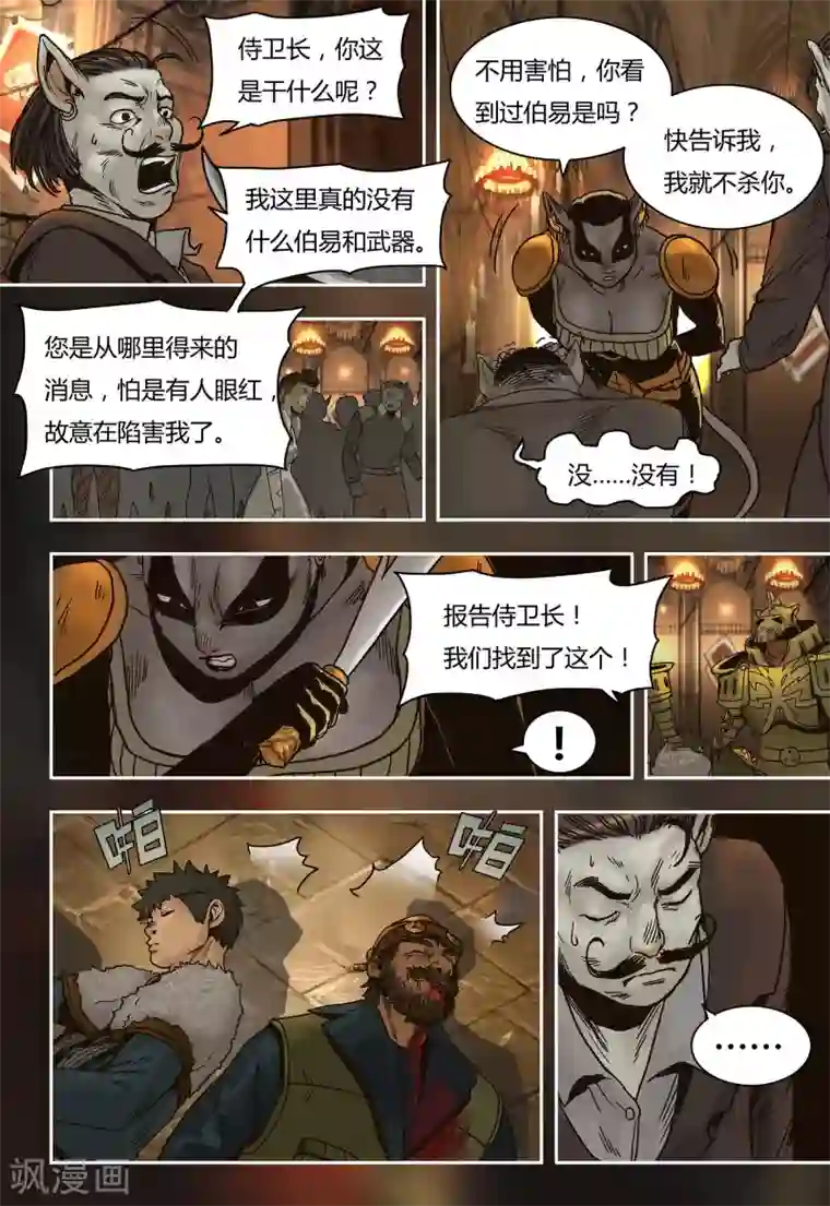 蒸汽世界回顾篇第36话