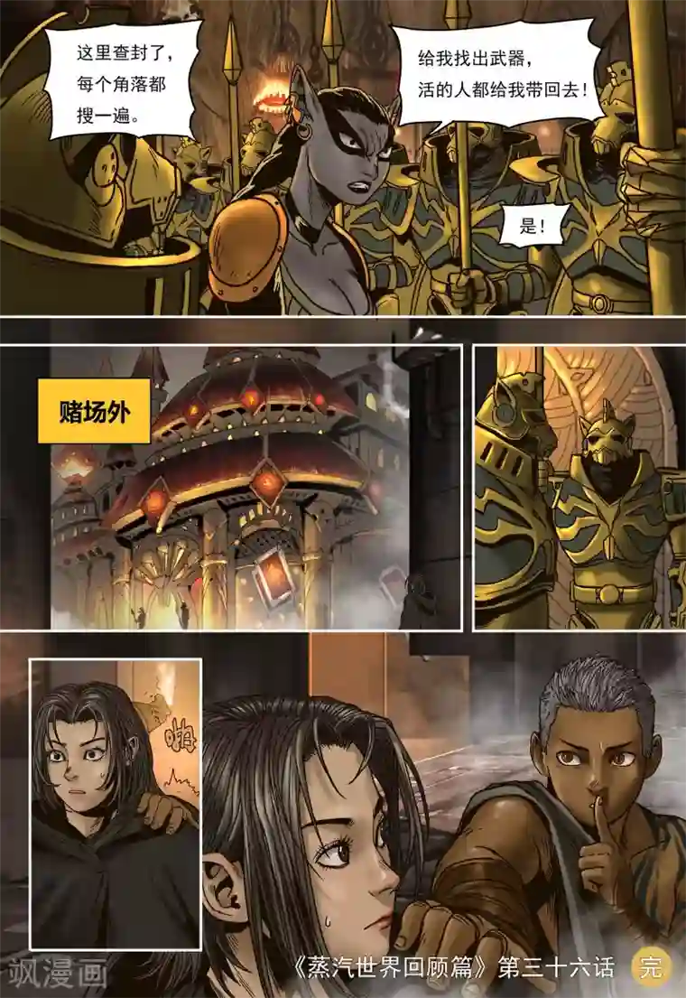 蒸汽世界回顾篇第36话