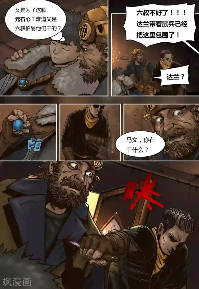 蒸汽世界回顾篇第36话