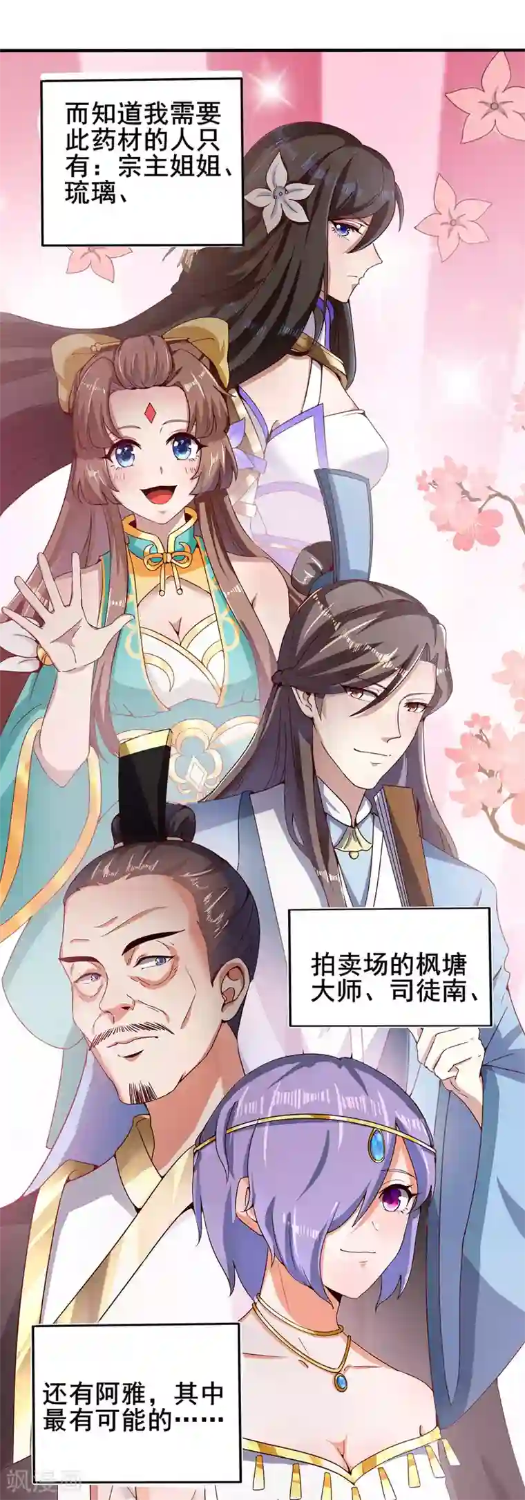 仙帝入侵第38话 深藏不露