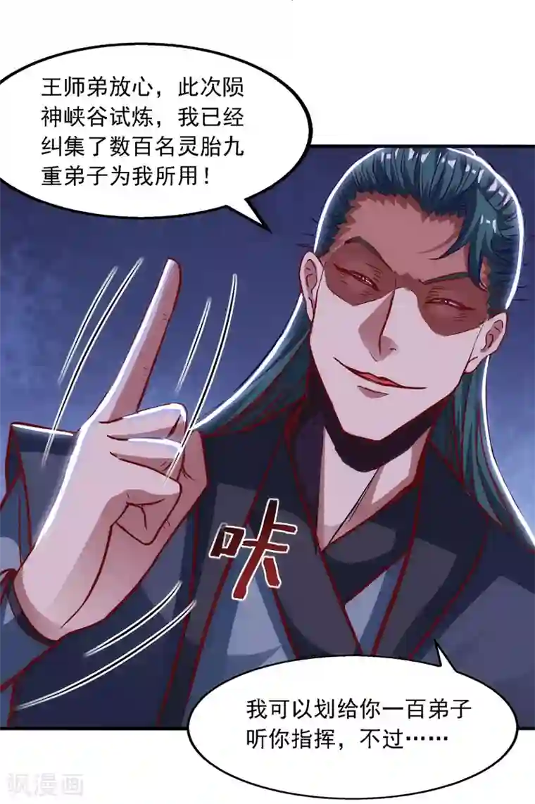 逆天至尊第39话 献上美人