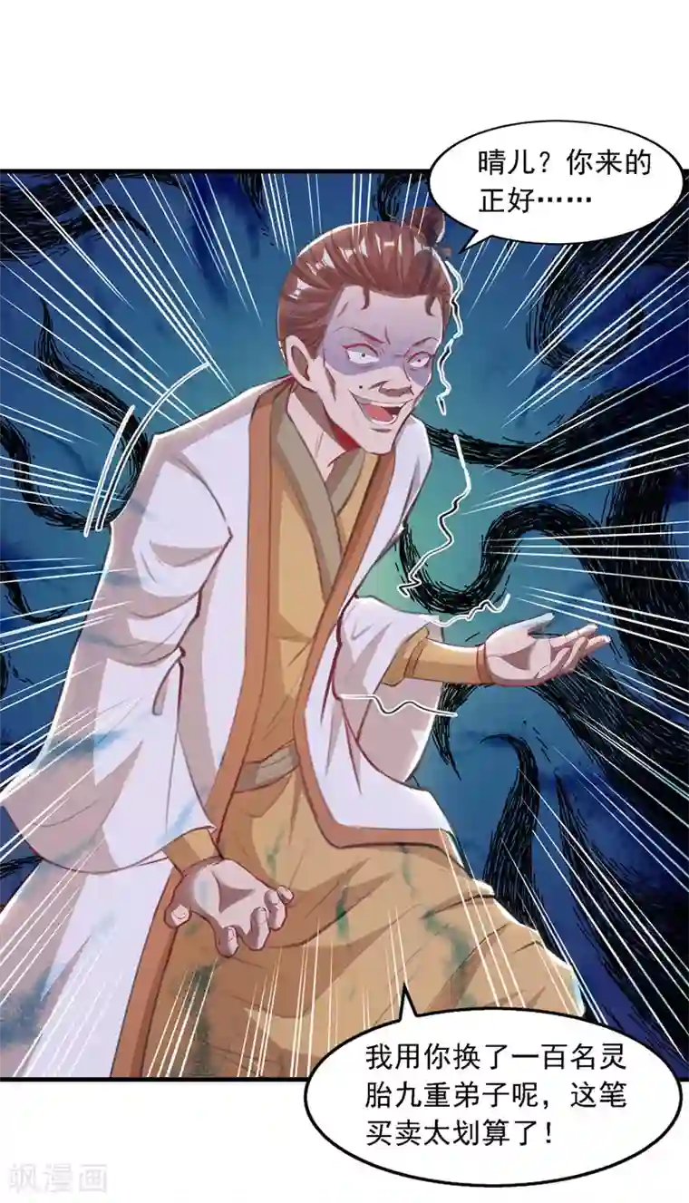 逆天至尊第39话 献上美人