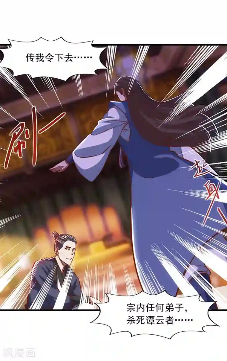 逆天至尊第39话 献上美人