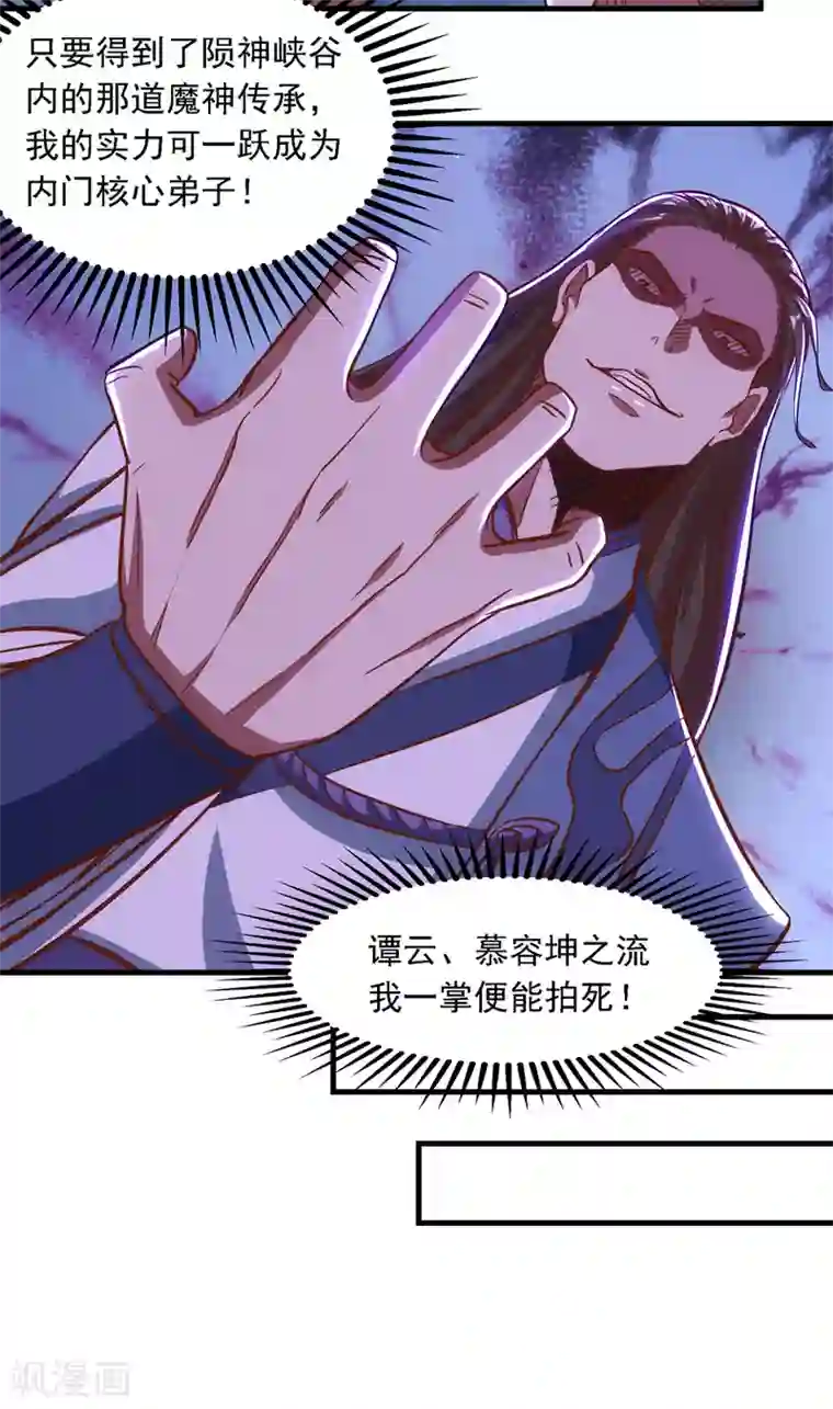 逆天至尊第39话 献上美人