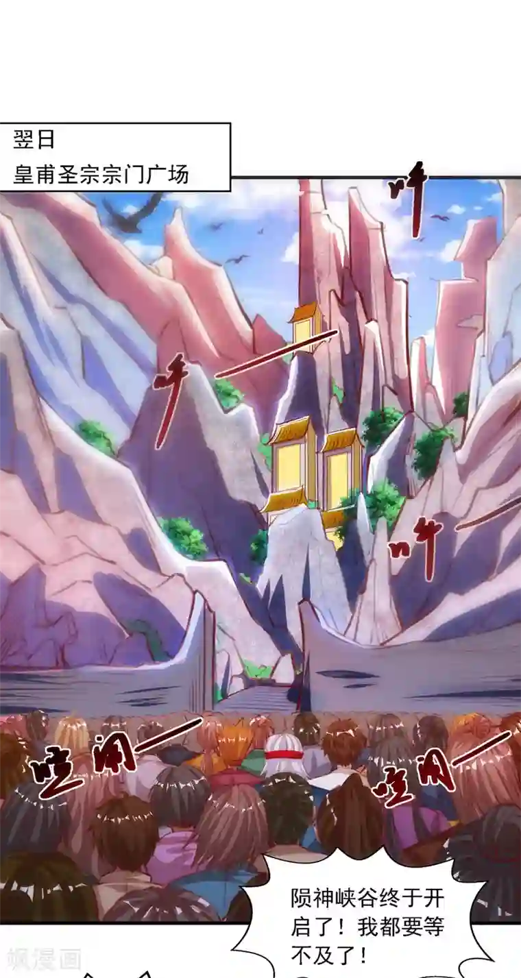 逆天至尊第40话 峡谷试炼