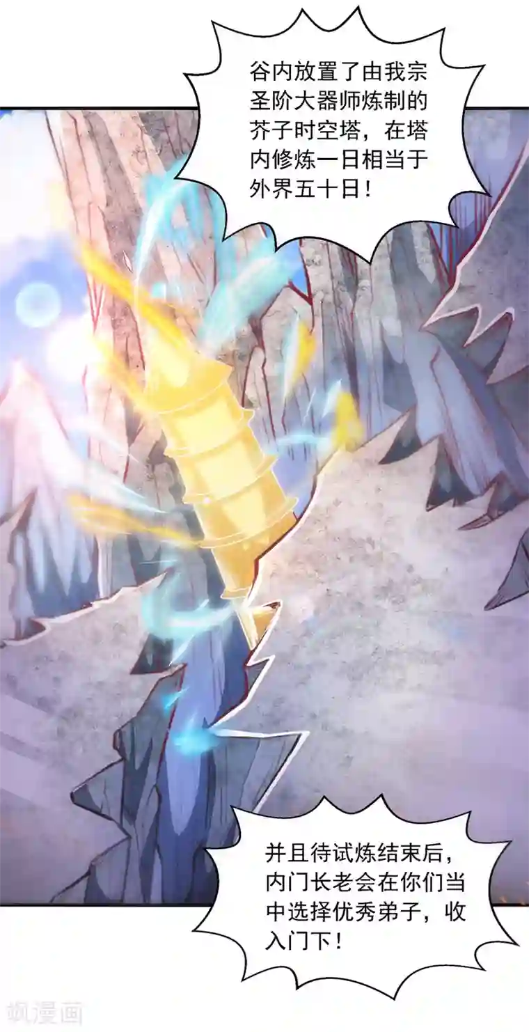 逆天至尊第40话 峡谷试炼