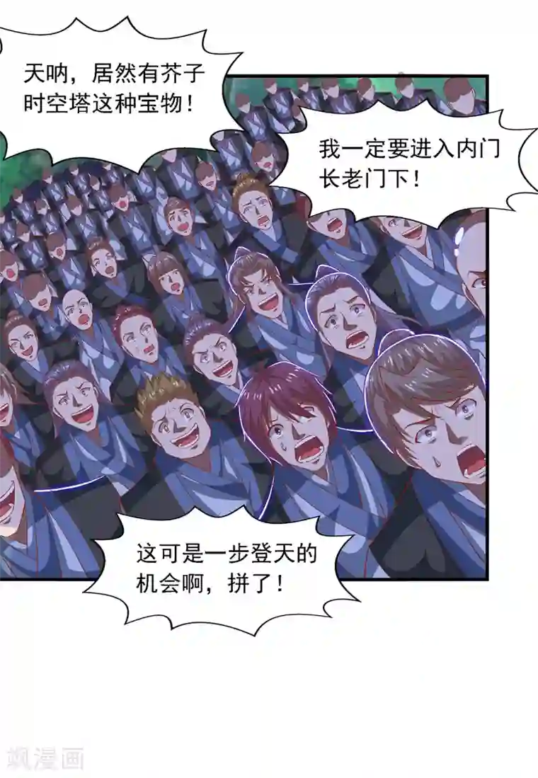 逆天至尊第40话 峡谷试炼