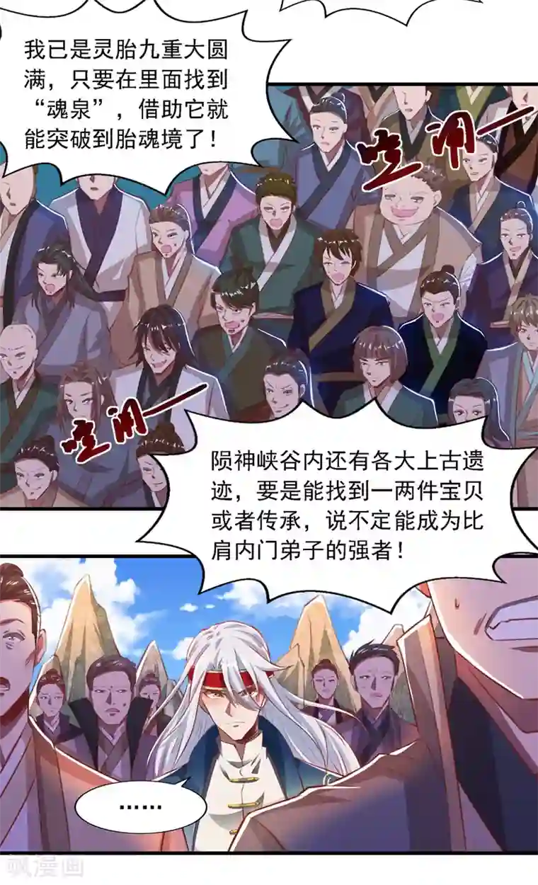 逆天至尊第40话 峡谷试炼