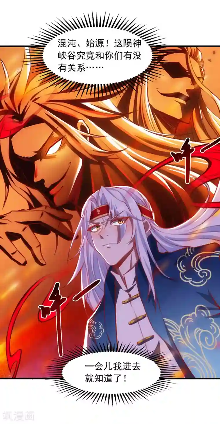 逆天至尊第40话 峡谷试炼