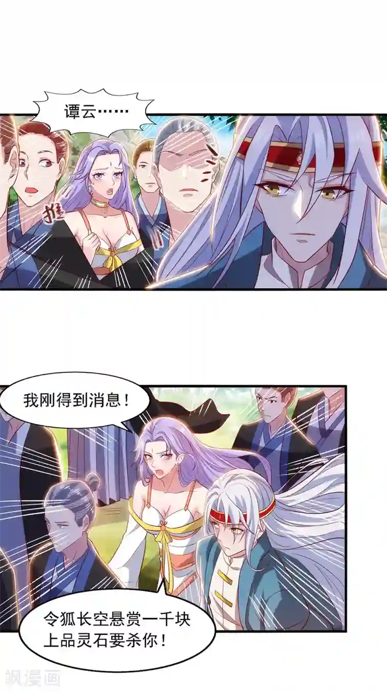 逆天至尊第40话 峡谷试炼