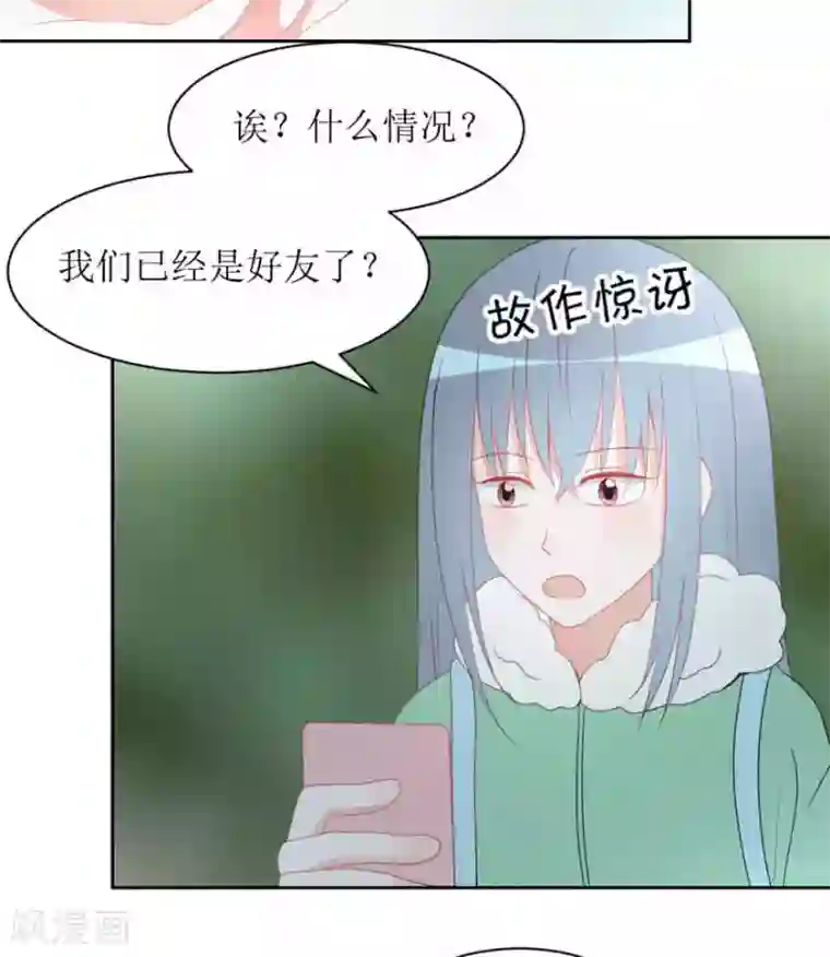 圈地自萌第25话 无巧不成书