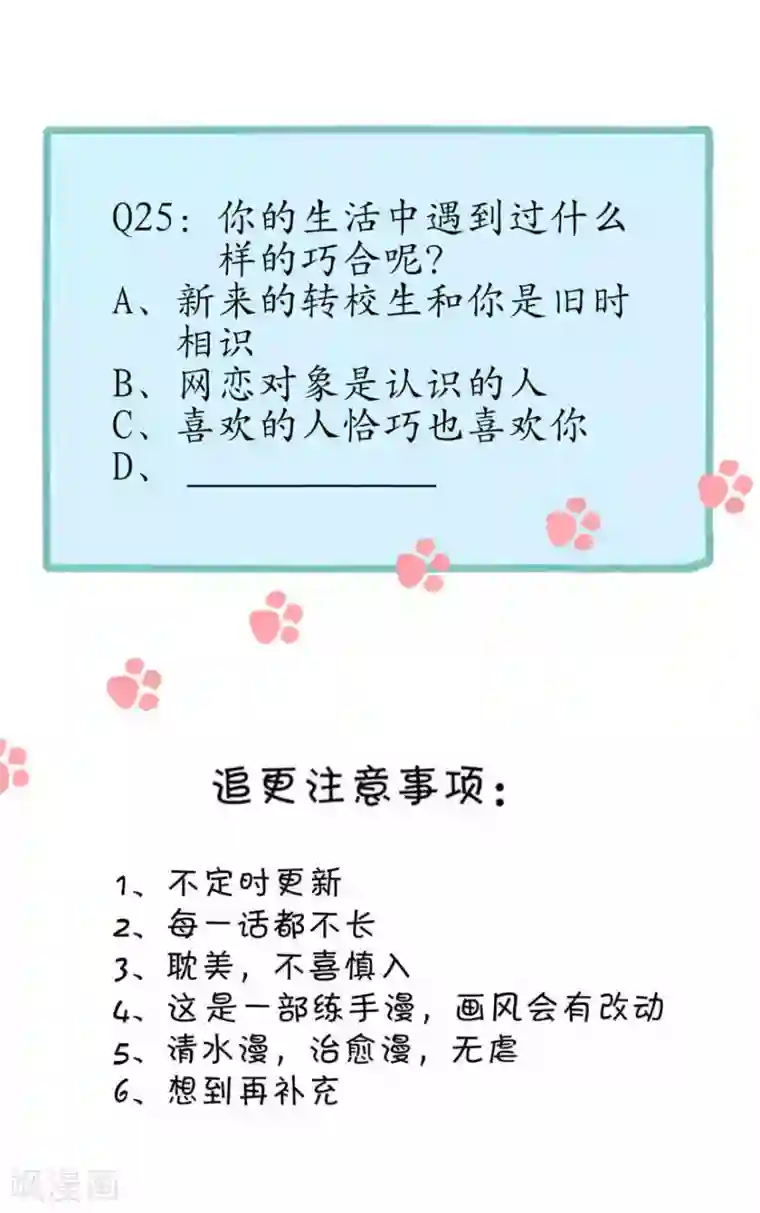 圈地自萌第25话 无巧不成书