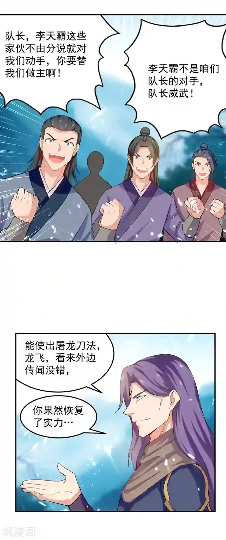 我狂暴升级第38话 抢地盘