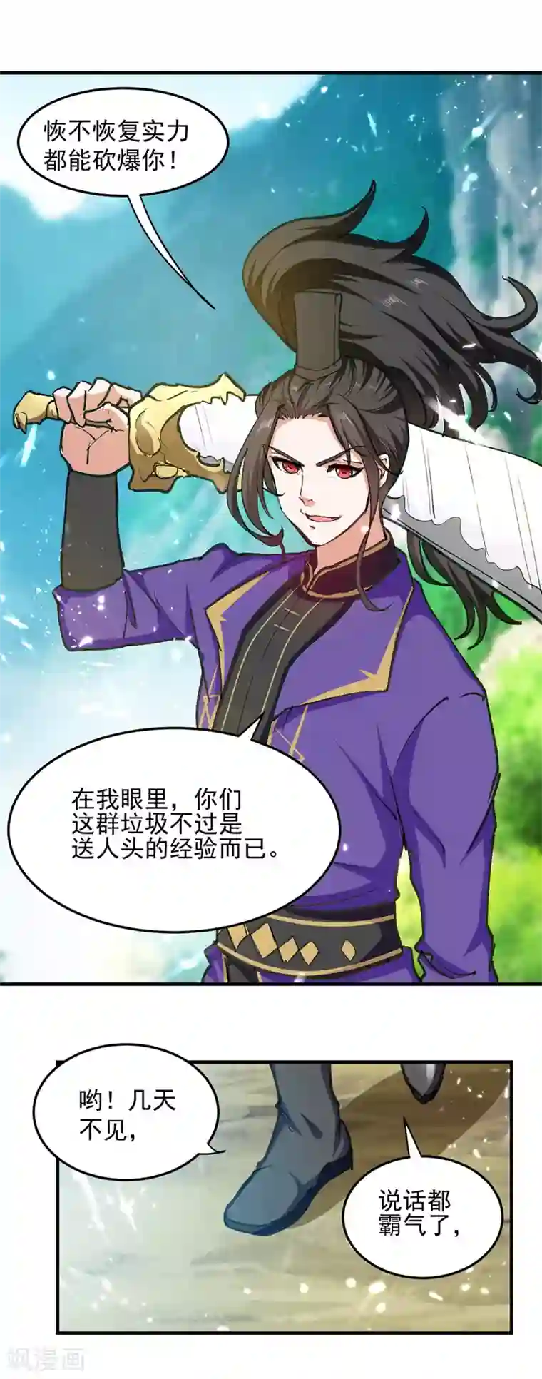 我狂暴升级第38话 抢地盘