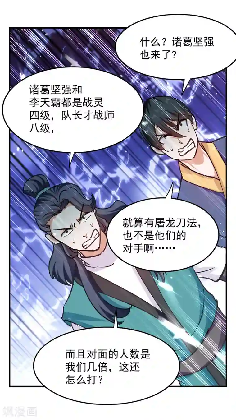 我狂暴升级第38话 抢地盘