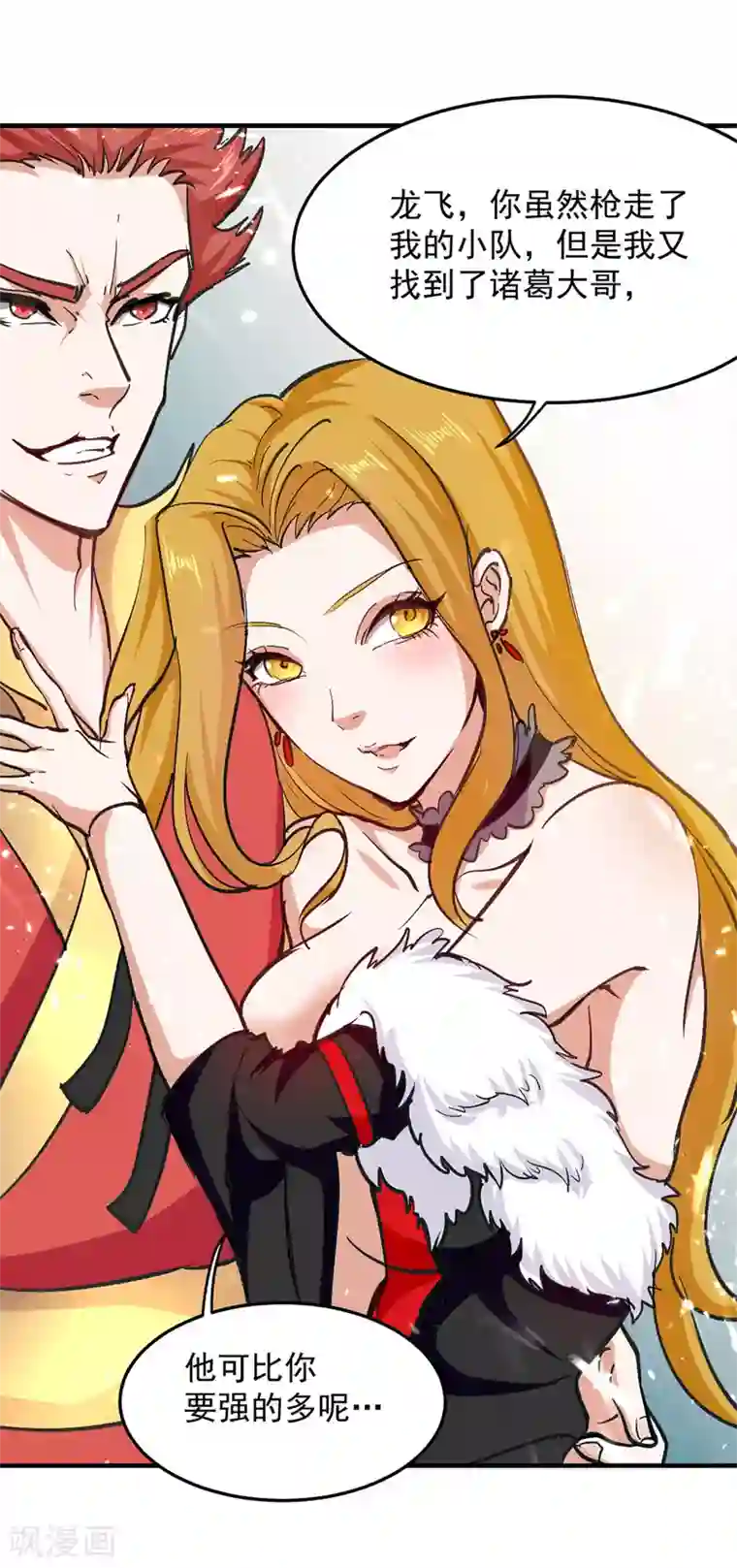 我狂暴升级第38话 抢地盘