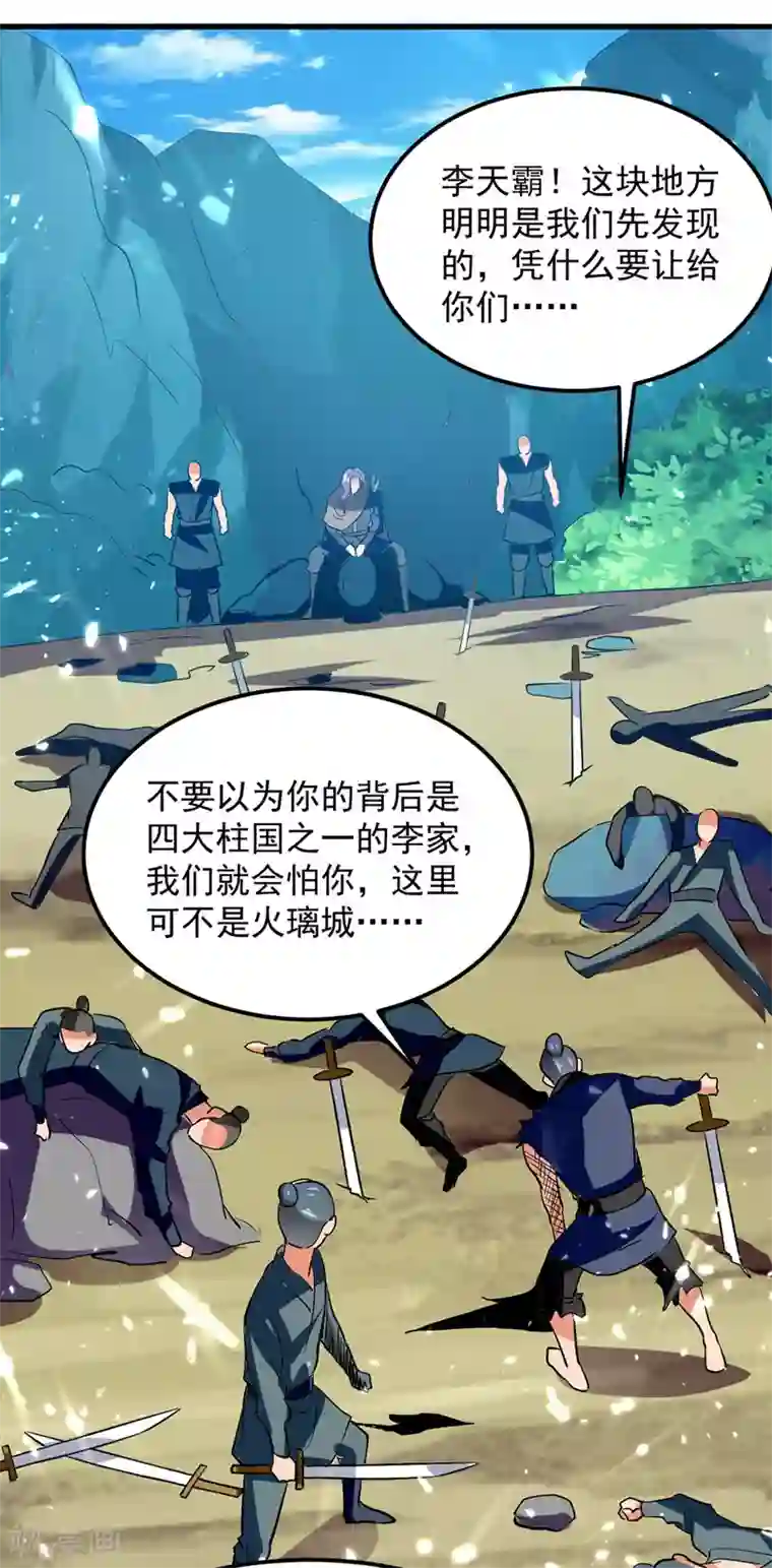 我狂暴升级第38话 抢地盘