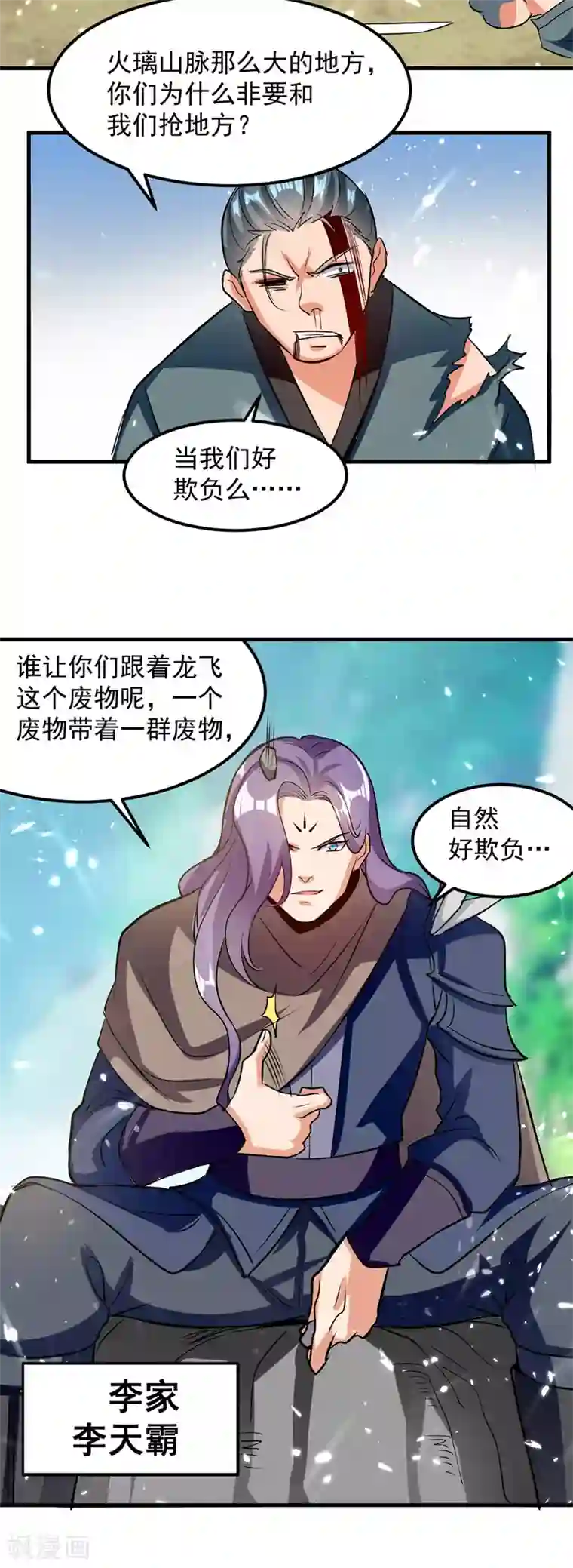 我狂暴升级第38话 抢地盘