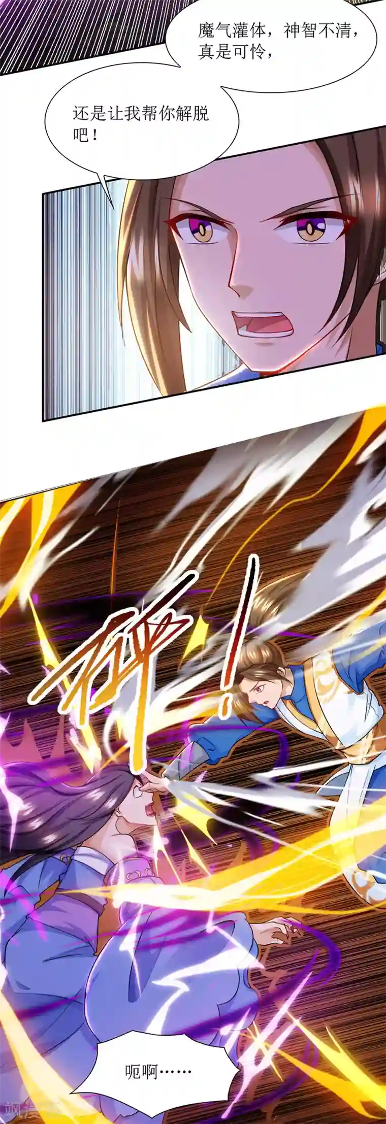 主宰三界第123话 吞噬魔气