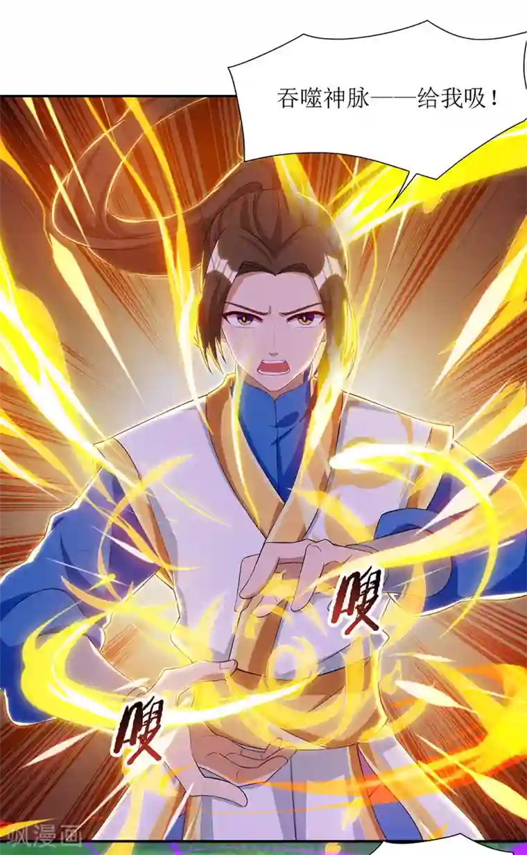 主宰三界第123话 吞噬魔气