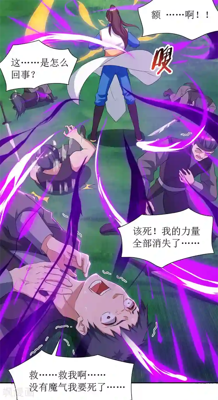 主宰三界第123话 吞噬魔气