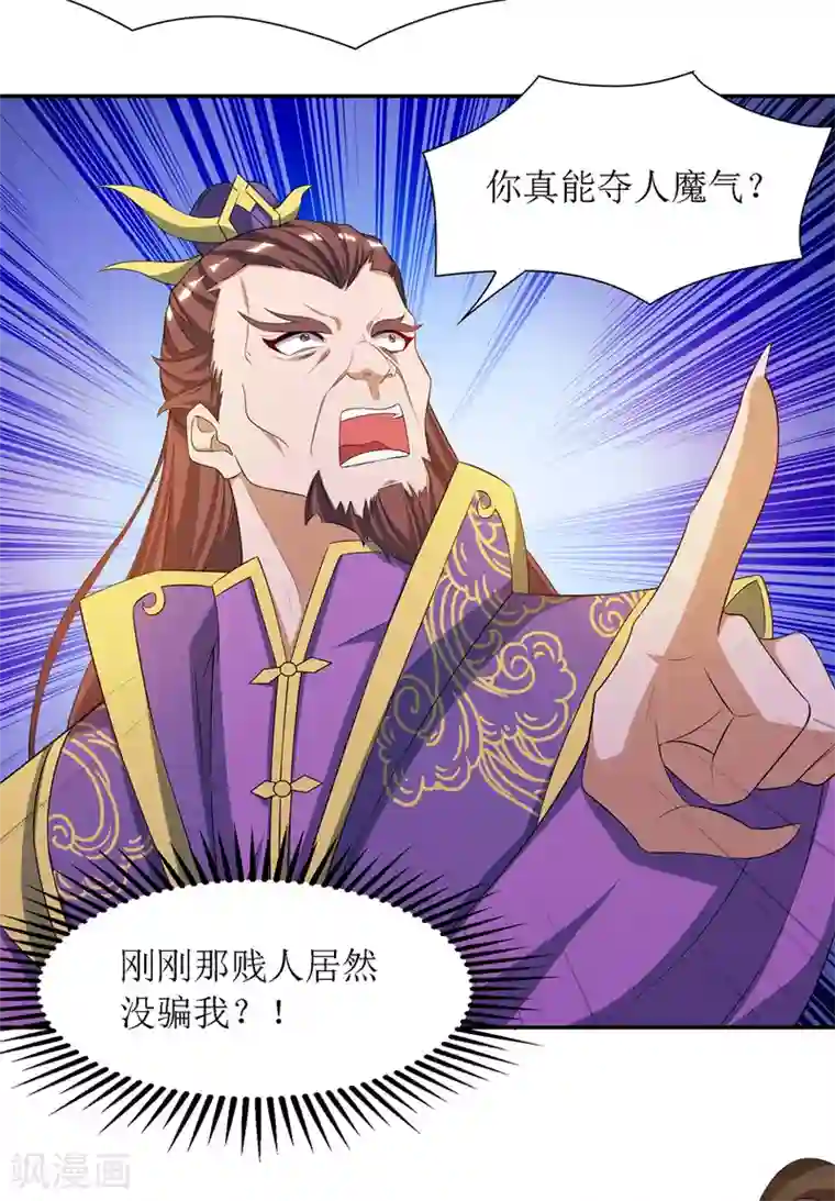 主宰三界第123话 吞噬魔气