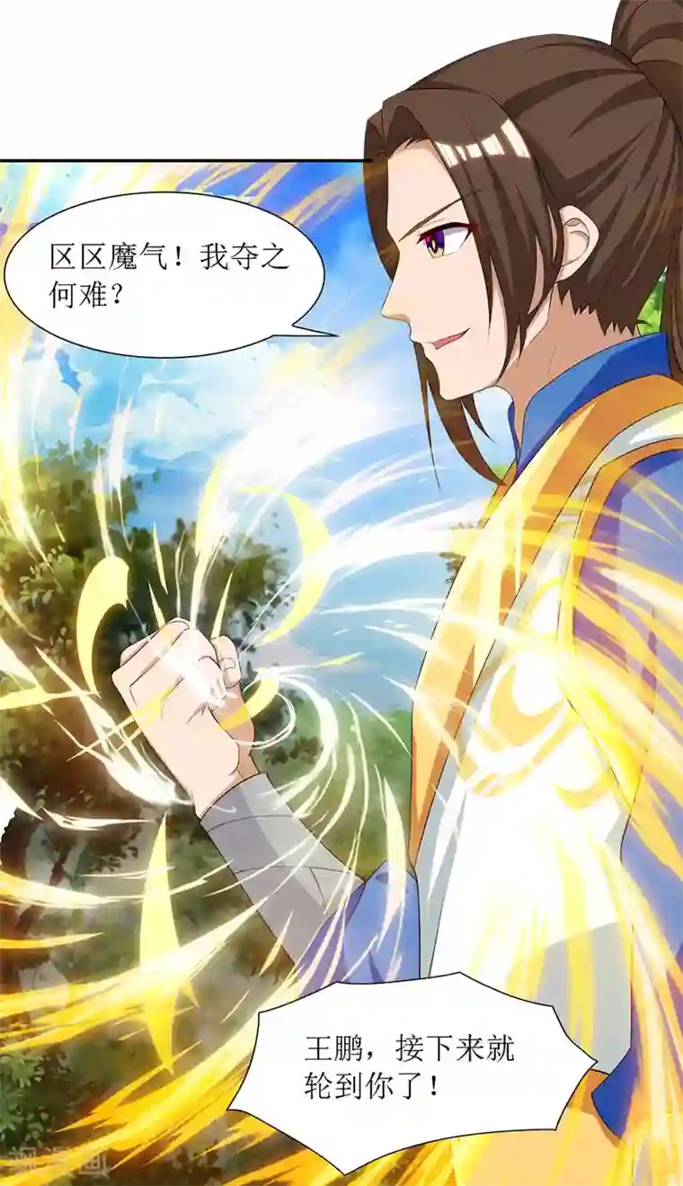 主宰三界第123话 吞噬魔气