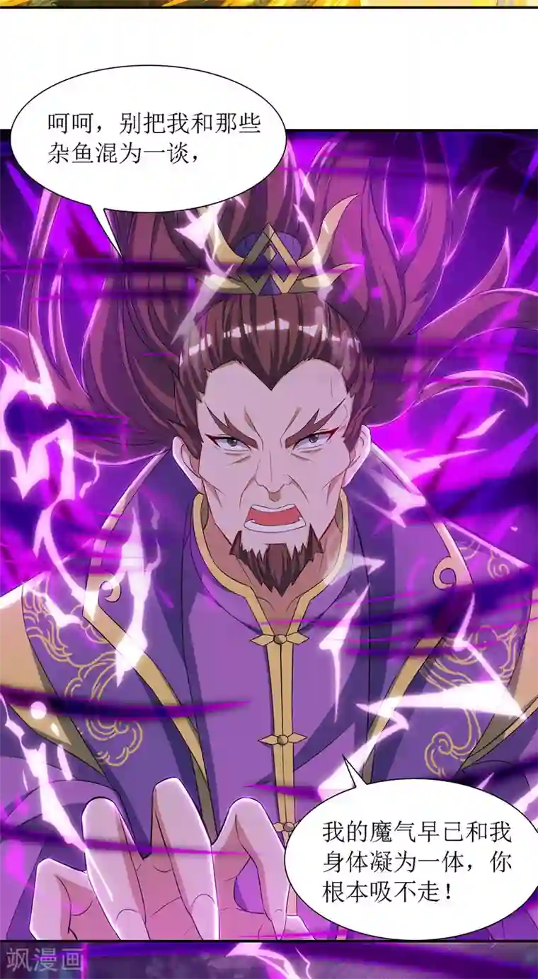 主宰三界第123话 吞噬魔气