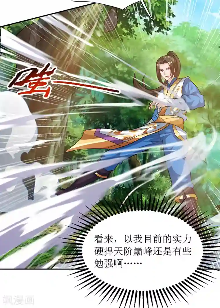 主宰三界第123话 吞噬魔气