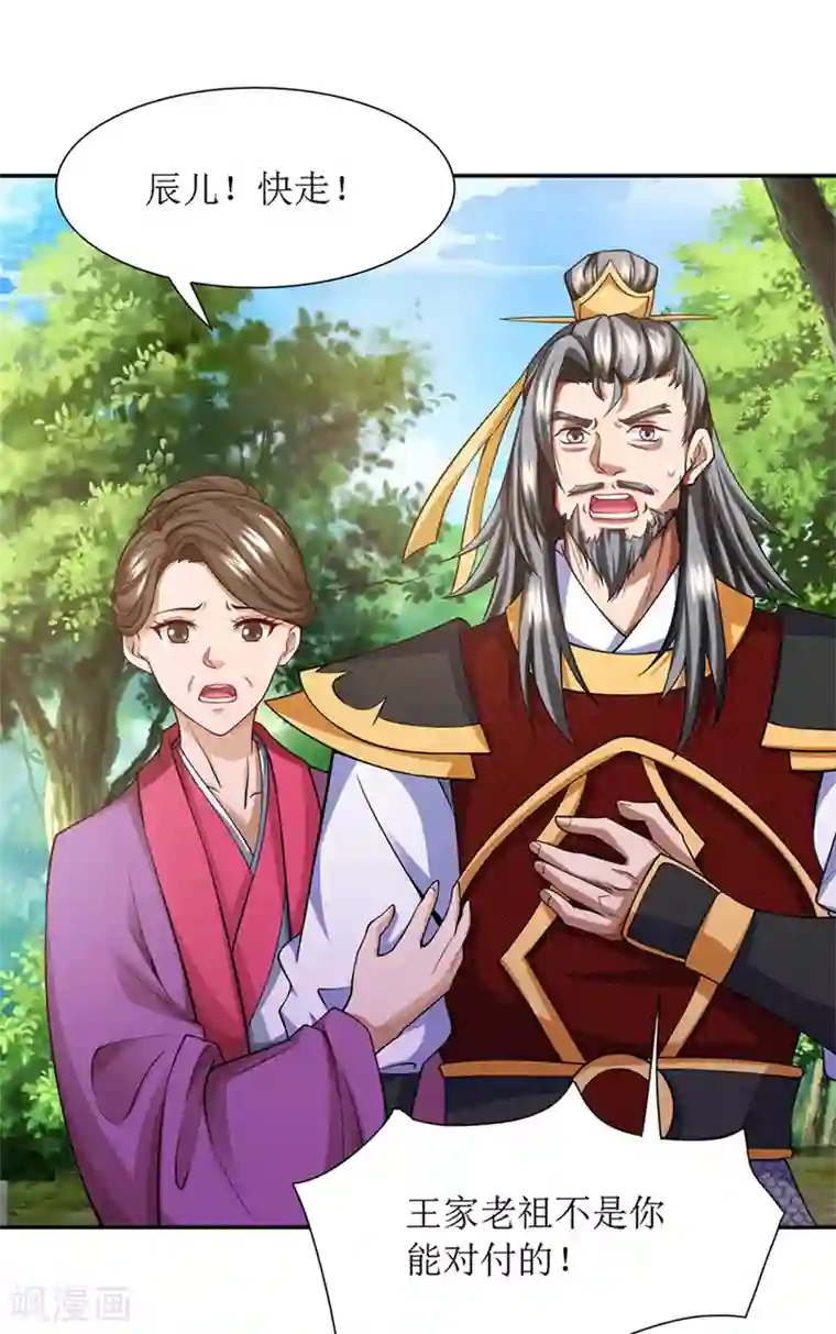 主宰三界第123话 吞噬魔气