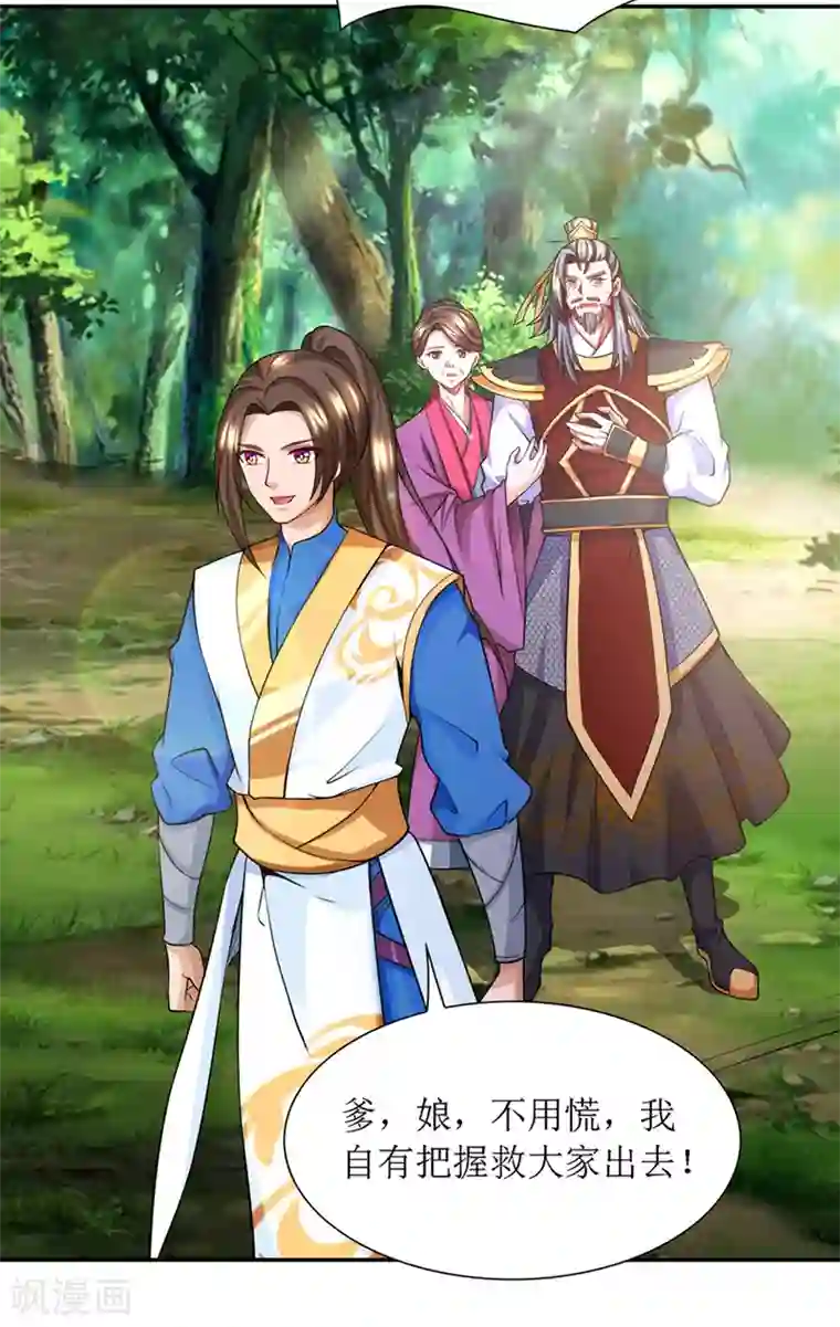 主宰三界第123话 吞噬魔气