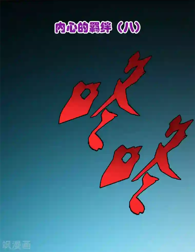 梦境：交错之影第35话 内心的羁绊8