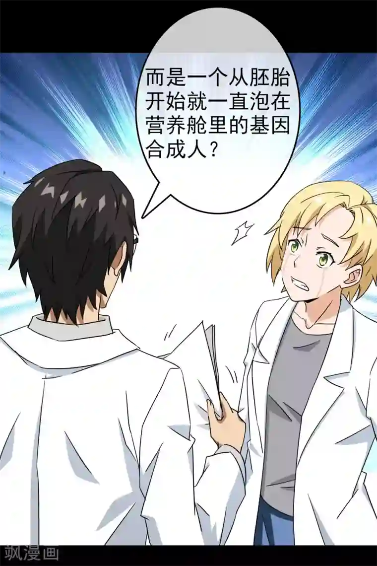 梦境：交错之影第35话 内心的羁绊8