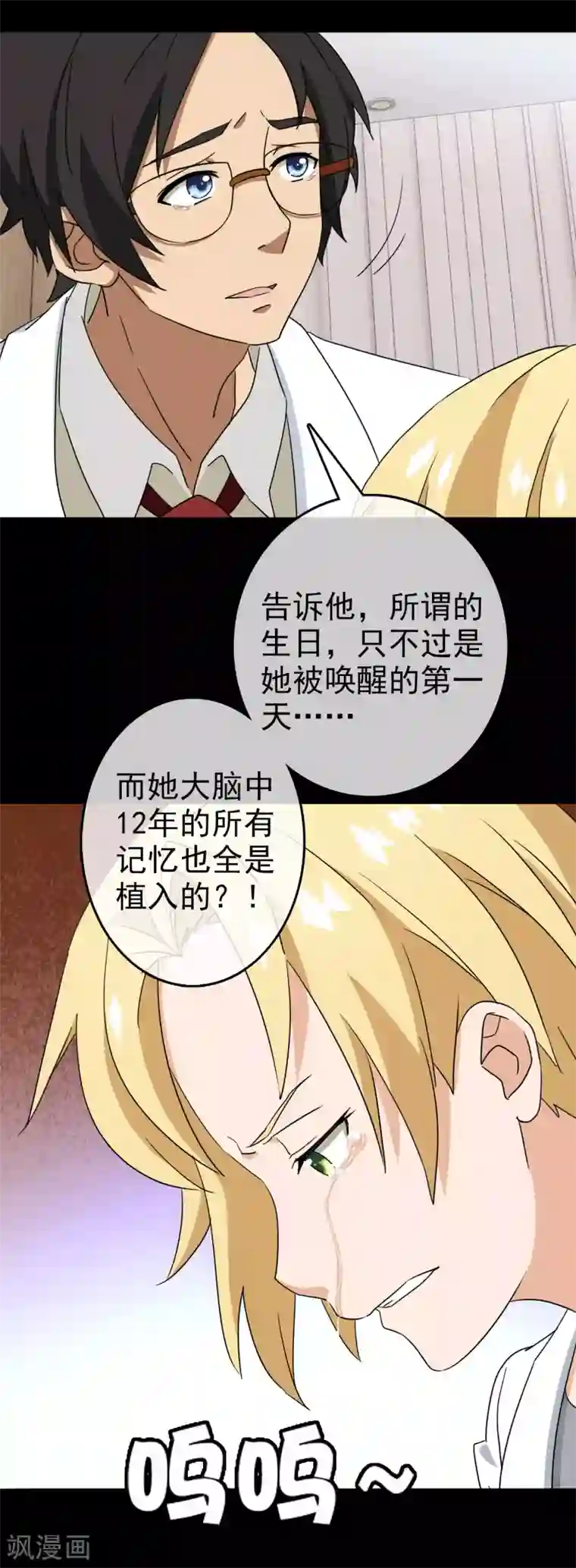 梦境：交错之影第35话 内心的羁绊8