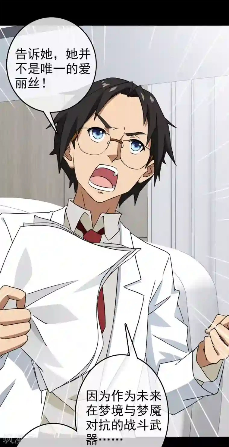 梦境：交错之影第35话 内心的羁绊8