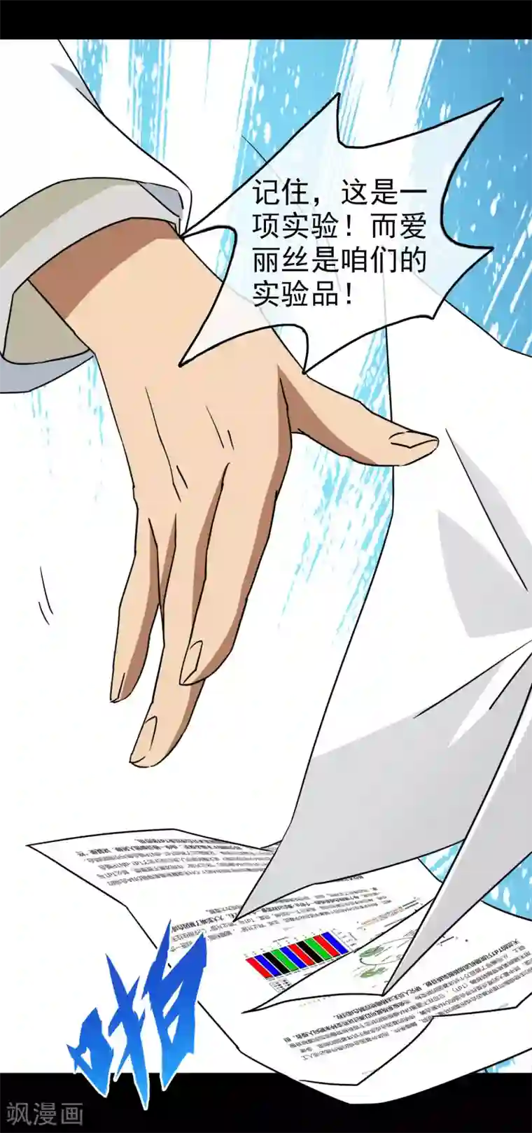 梦境：交错之影第35话 内心的羁绊8